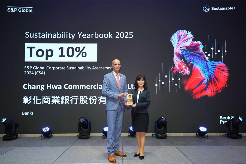 彰化銀行進入標普全球永續年鑑前10％ 企業永續實踐獲高度認可
